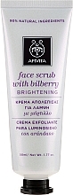 Bilberry Face Scrub - Apivita Face Scrub With Bilberry — photo N3