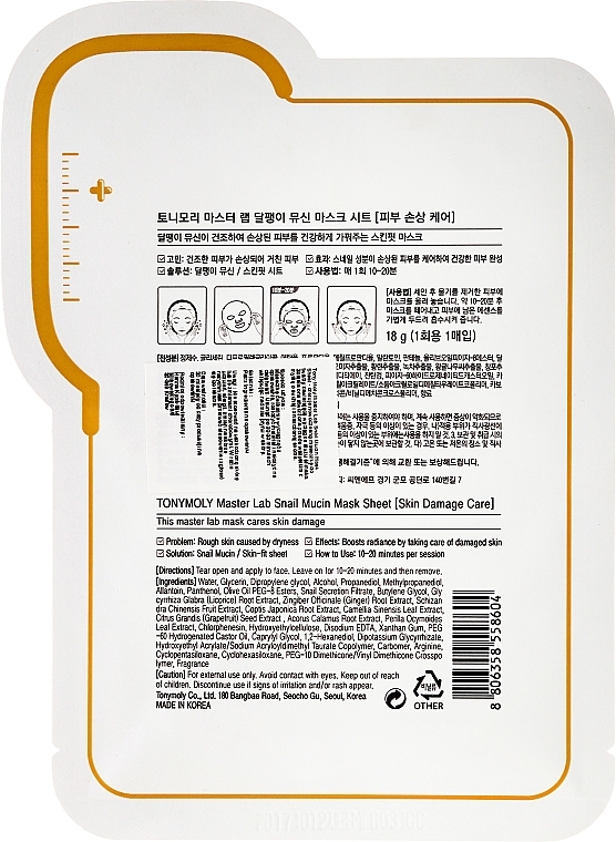 Snail Mucin Facial Sheet Mask - Tony Moly Master Lab Snail Mucin Mask — photo N16