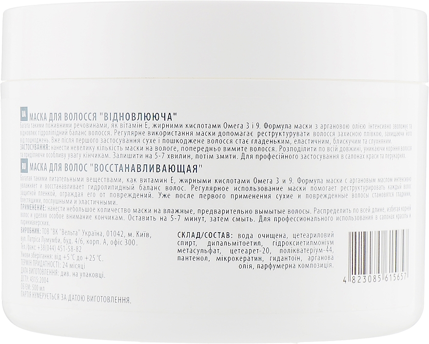 Repairing Hair Mask - Jerden Proff Jerden Proff Argan Oil Mask — photo N9