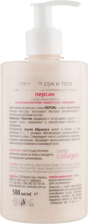 Peach Hand & Body Cream - NanoCode NanoCollagen — photo N4