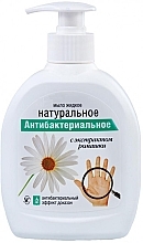 Fragrances, Perfumes, Cosmetics Natural Antibacterial Liquid Soap with Chamomile Extract - Nevskaya kosmetika