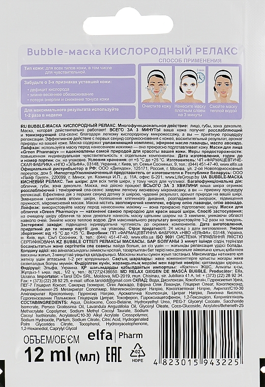 Facial Bubble Mask "Oxygen Relax" - Green Pharmacy — photo N2