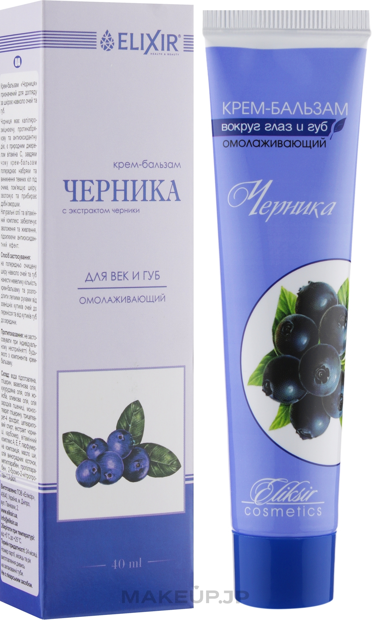 Eye & Lip Cream "Blueberry" - Elixir — photo 40 ml