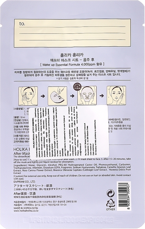 Face Sheet Mask "After Party" - Holika Holika After Mask Sheet After Drinking — photo N2