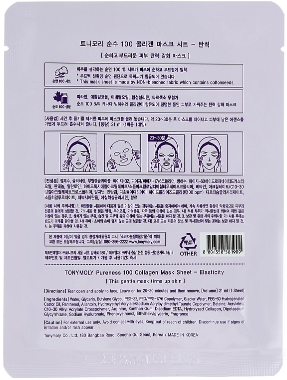 Collagen Sheet Mask - Tony Moly Pureness 100 Collagen Mask Sheet — photo N2