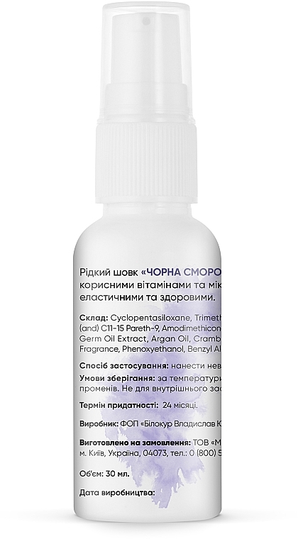 Liquid Hair Strengthening Silk "Black Currant & Nettle" - Botanioteka Liquid Silk For Weak Hair — photo N13