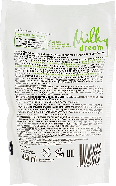 Bathing, Hair Wash & Intimate Wash Cleanser 3in1 (doypack) - Milky Dream Baby — photo N12