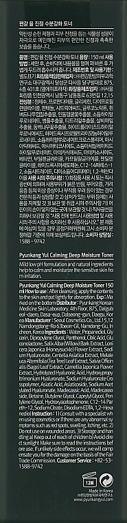 Soothing Toner - Pyunkang Yul Calming Deep Moisture Toner — photo N20