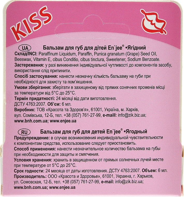 Kids Lip Balm "Berry" - Enjee Kiss — photo N3