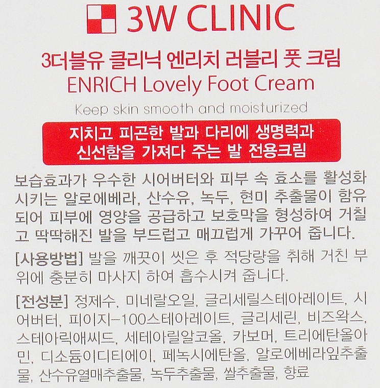 Repairing Foot Cream with Hyaluronic Acid - 3W Clinic Enrich Lovely Foot Treatment — photo N21