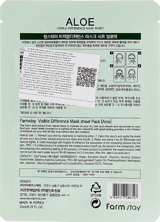 Natural Aloe Extract Sheet Mask - Farmstay Visible Difference Mask Sheet — photo N2