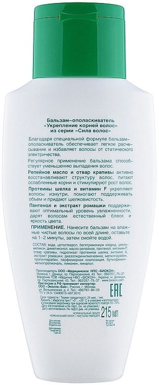 Root Strength Conditioner - Biokon Hair Strenght — photo N3