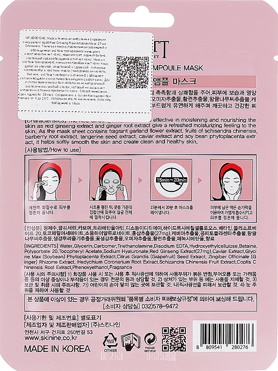 Red Ginseng Ampoule Mask - Jigott Ginseng Real Ampoule Mask — photo N13