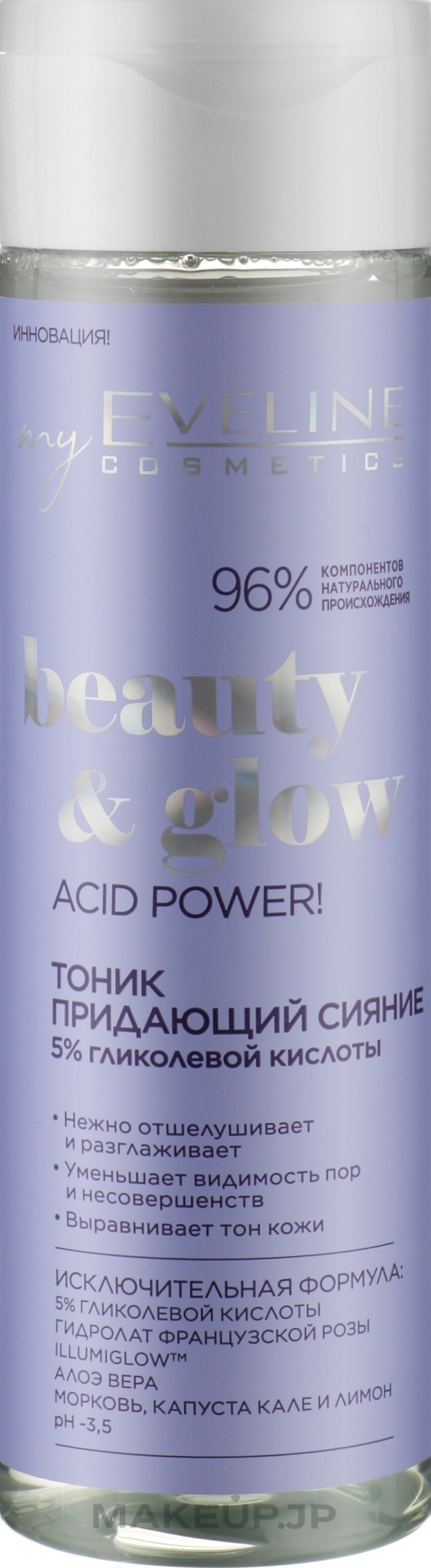 Brightening Glycolic Acid Toner - Eveline Cosmetics Beauty & Glow Toner — photo 200 ml