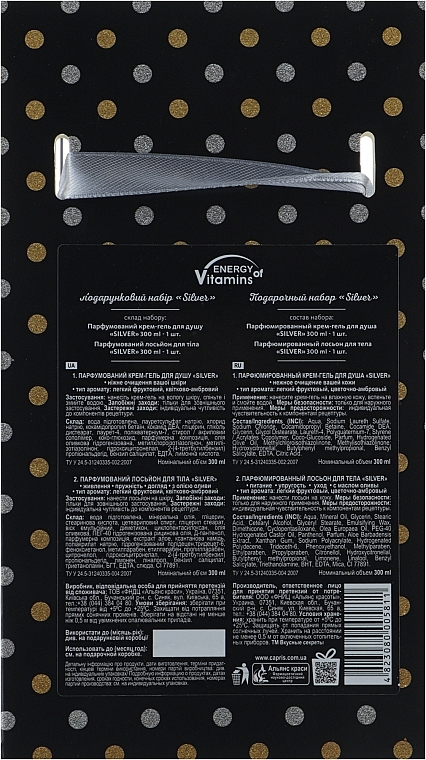Gift Set - Energy of Vitamins Perfumed Silver (sh/gel/300ml + b/lot/300ml) — photo N9