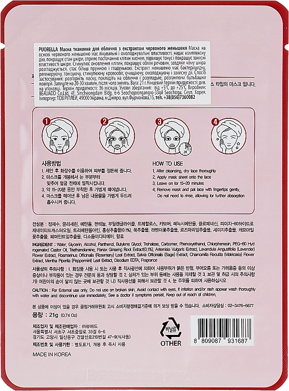 Ginseng Sheet Mask - Puorella Red Ginseng Mask Sheet — photo N16