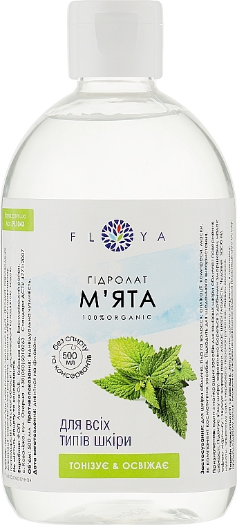 Mint Hydrolate - Floya — photo N5