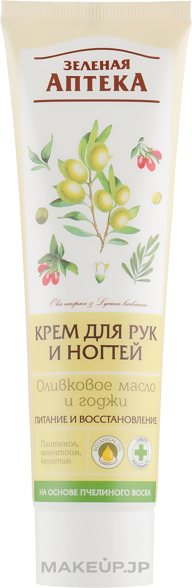 Hand and Nail Cream "Olive Oil and Goji" - Green Pharmacy — photo 100 ml