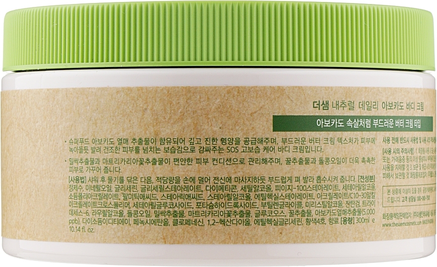 Body Cream with Avocado Oil - The Saem Natural Daily Avocado Body Cream — photo N6