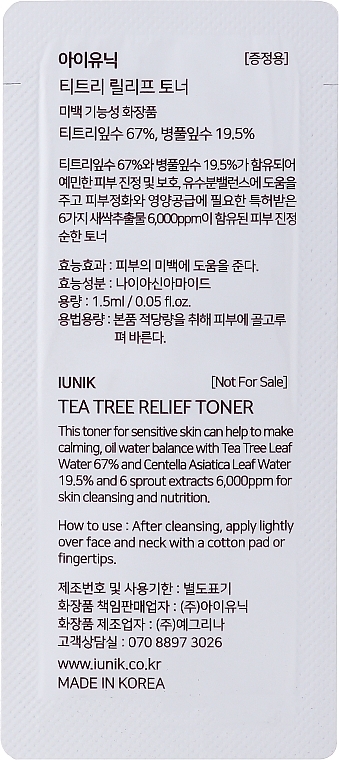 Soothing Tea Tree Toner - iUnik Tea Tree Relief Toner (sample) — photo N2