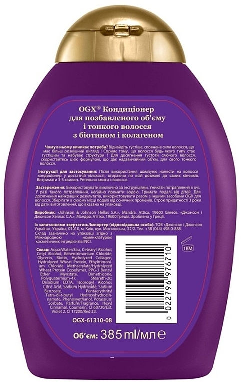 Biotin & Collagen Hair Conditioner - OGX Thick And Full Biotin Collagen Conditioner — photo N2