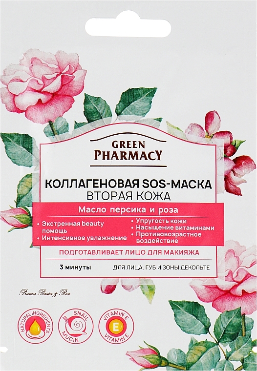 Collagen SOS Mask "Second Skin" - Green Pharmacy — photo N1