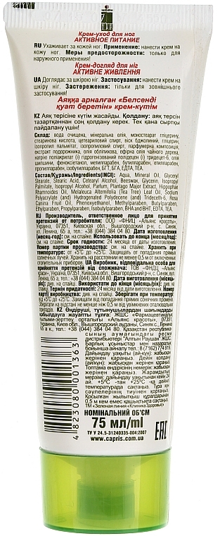 Foot Care Cream "Active Nourishment" - Family Doctor — photo N2