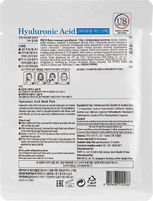 Hyaluronic Acid Sheet Mask - Med B Hyaluronic Acid Mask Pack — photo N15