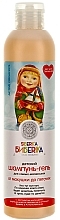 Fragrances, Perfumes, Cosmetics Kids Shampoo & Shower Gel 'From Head to Toes' - Natura Siberica Biberica