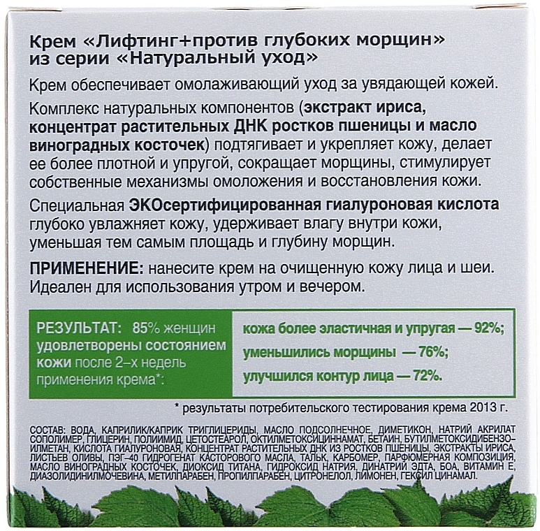 Lifting Anti-Wrinkle Face Cream - Biokon Natural Care — photo N5