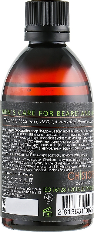 Vetiver & Cedar Beard Shampoo - CleanBody — photo N2