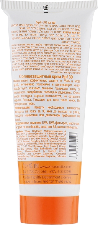 Sunscreen - ONmacabim PR Sunblock SPF-30 Cream — photo N28