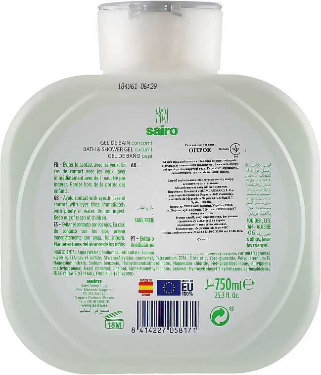 Cucumber Shower Gel - Sairo Bath And Shower Gel Cucumber Sensation — photo N3