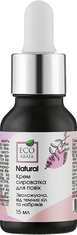 Moisturizing Anti Dark Circles & Puffiness Eye Cream Serum - Eco Krasa — photo N1