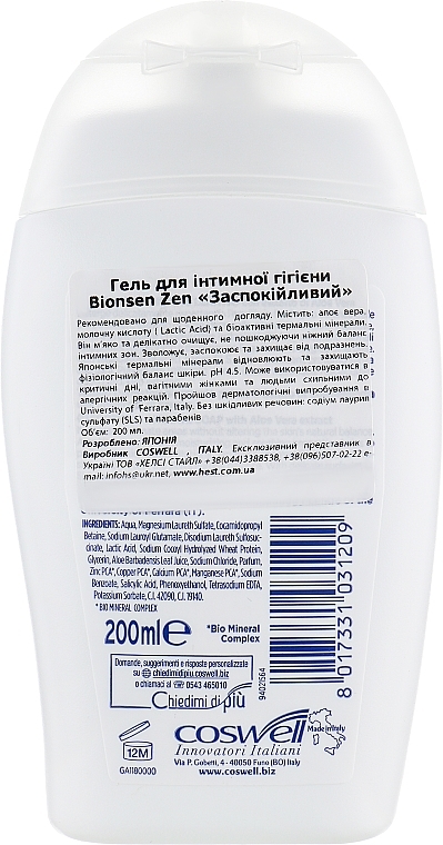 Soothing Intimate Wash Gel - Bionsen Intimate Care Protective Intimate Gel Gentle Freshness — photo N2