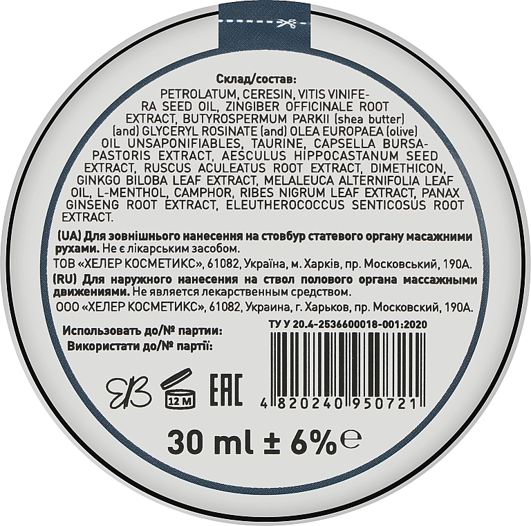 Intimate Cream Balm for Male Strength - Healer Cosmetics — photo N23