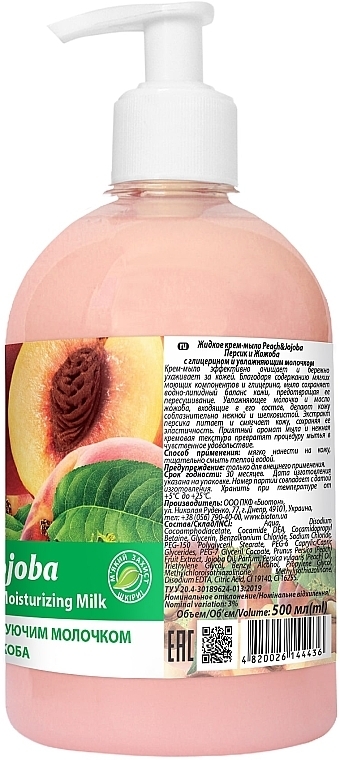 Liquid Cream Soap "Peach & Jojoba" - Bioton Cosmetics Active Fruits Peach & Jojoba Soap — photo N2