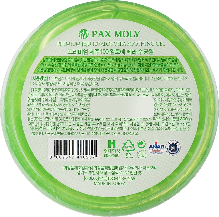 Universal Aloe Vera Gel - Pax Moly Premium Jeju Aloe Vera Soothing Gel — photo N3