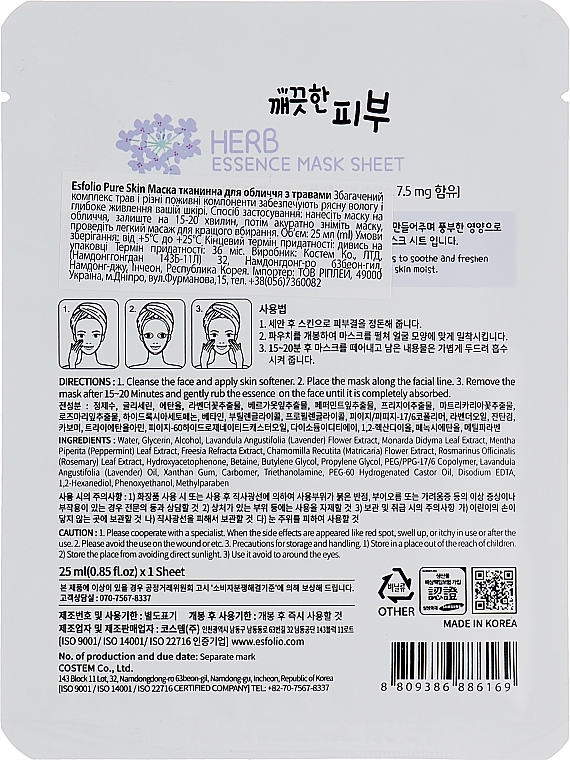 Herbal Sheet Mask - Esfolio Pure Skin Essence Herb Mask Sheet — photo N11