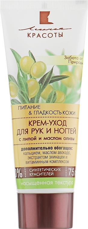 Linden & Olive Oil Hand & Nail Cream "Nourishment & Smoothness" - Beauty Line — photo N10