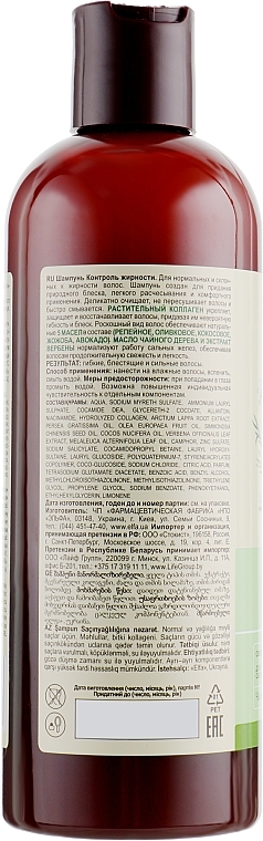 Oil Control Shampoo - Green Pharmacy — photo N2