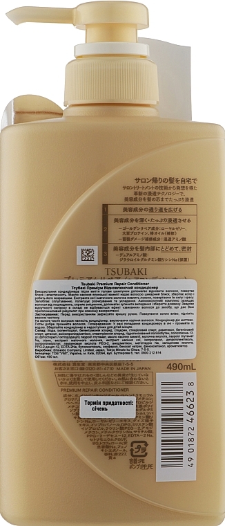 Repairing Conditioner - Tsubaki Premium Repair Conditioner — photo N15