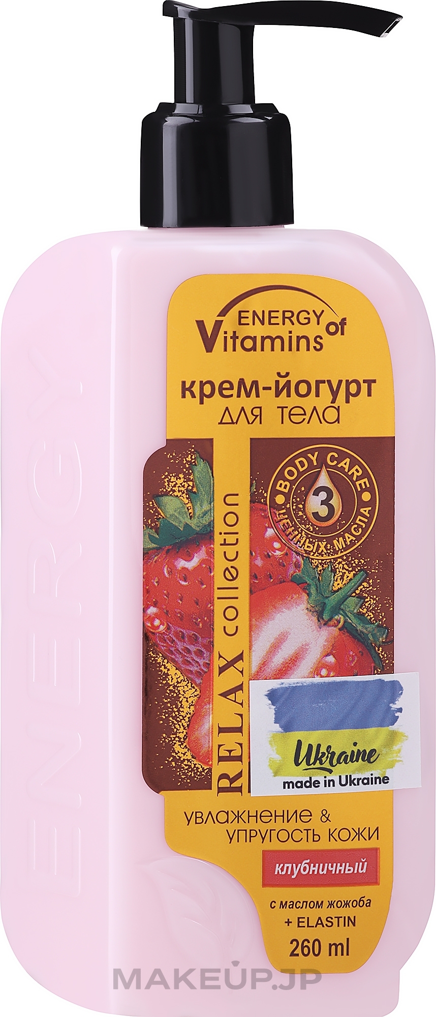 Strawberry Body Yoghurt Cream - Energy of vitamins — photo 260 ml