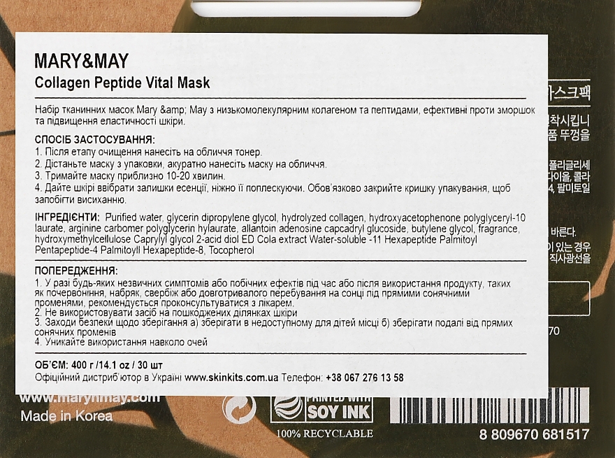 Collagen & Peptide Sheet Mask - Mary & May Collagen Peptide Vital Mask — photo N3