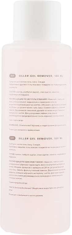 Gel Polish Remover "Sakura" - Siller Professional Gel Remover — photo N43