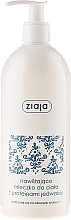 Fragrances, Perfumes, Cosmetics Silk Protein Body Milk - Ziaja Body Milk