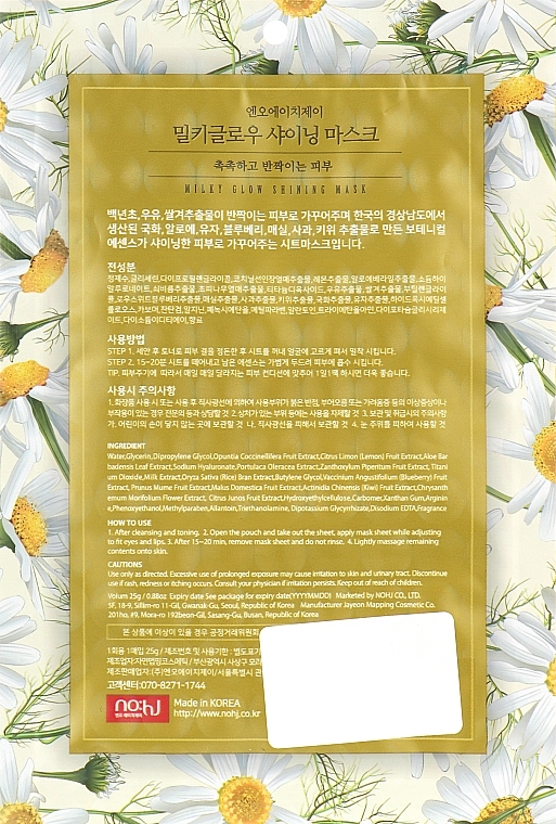 Brightening Milk Sheet Mask - NOHJ Milky Glow Mask Pack Shining — photo N12