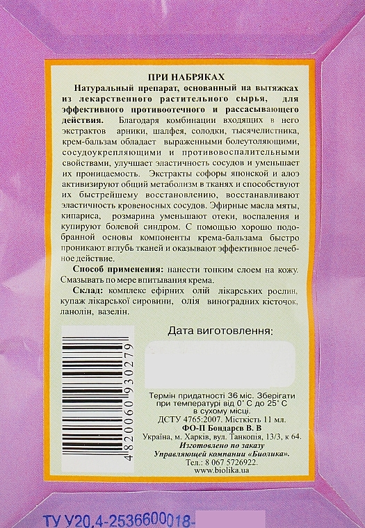 Anti-Swelling Cream Balm - Narodnyy tselitel — photo N2