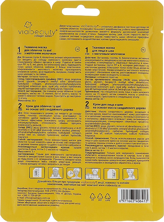 Face & Neck Mask with Royal Jelly & Sandalwood Oil - Viabeauty — photo N10