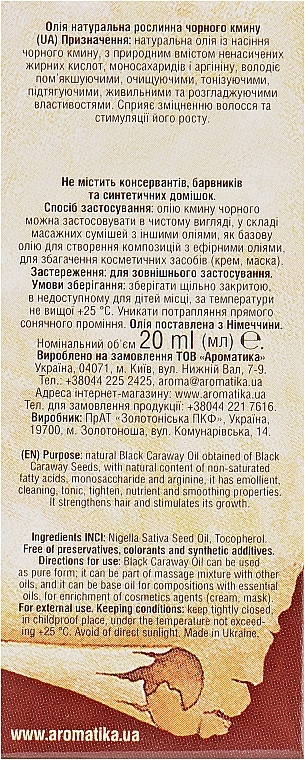 Black Cumin Oil - Aromatika — photo N3